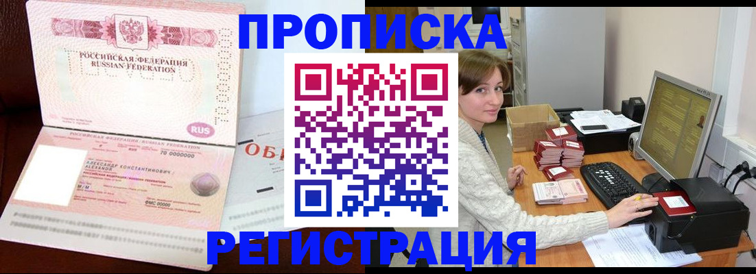 прописка регистрация в Вологде