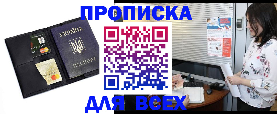 прописка для работы в Вологде