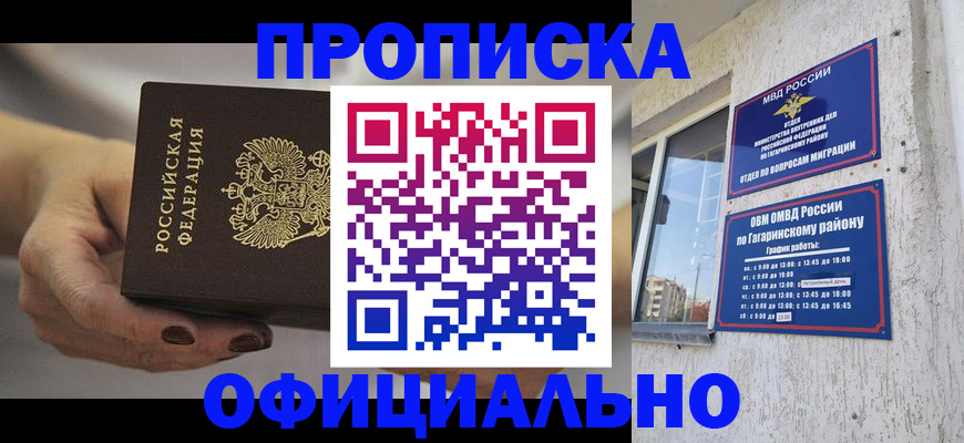 прописка штамп в Вологде